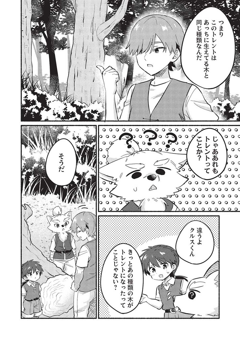 KOJIIN TAMER (MANGA) - raw - Chapter 49 - https://jpdd.ccdd.to/JPDD/kojiintamermanga/490000/m3cxr41cms4.jpg