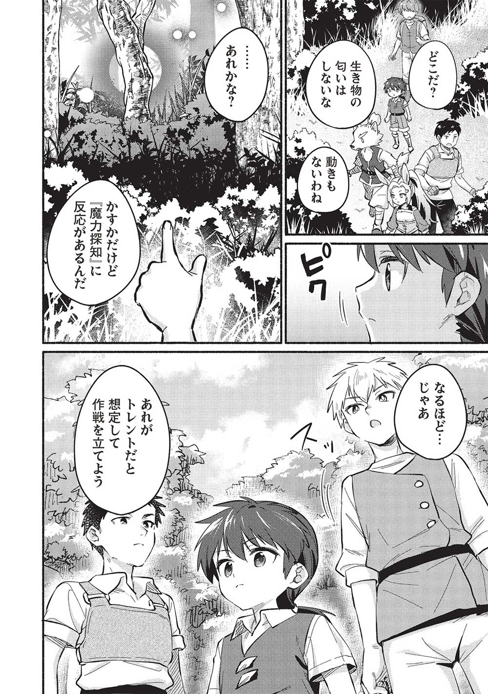 KOJIIN TAMER (MANGA) - raw - Chapter 49 - https://jpdd.ccdd.to/JPDD/kojiintamermanga/490000/s5kbpflbcyj.jpg