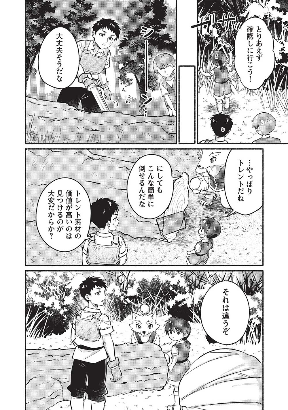 KOJIIN TAMER (MANGA) - raw - Chapter 49 - https://jpdd.ccdd.to/JPDD/kojiintamermanga/490000/tr5srwtv5px.jpg