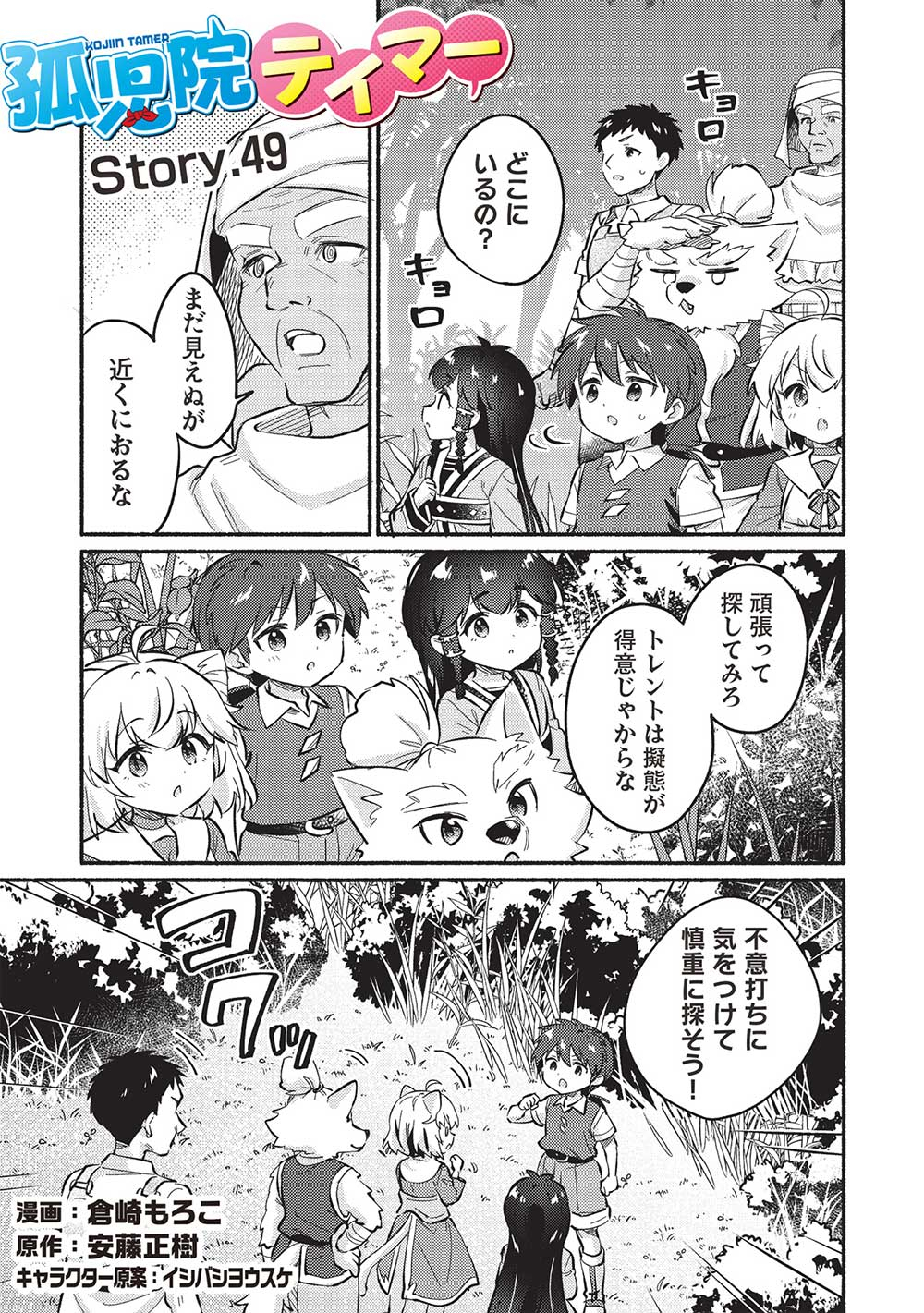 KOJIIN TAMER (MANGA) - raw - Chapter 49 - https://jpdd.ccdd.to/JPDD/kojiintamermanga/490000/tx30jb5o3cm.jpg