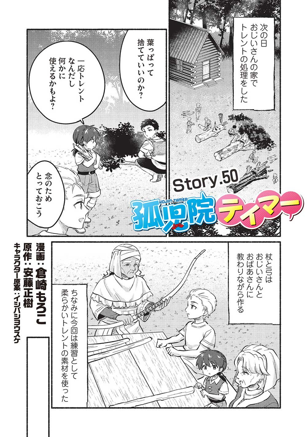 KOJIIN TAMER (MANGA) - raw - Chapter 50 - https://jpdd.ccdd.to/JPDD/kojiintamermanga/500000/1yods1x24pa.jpg