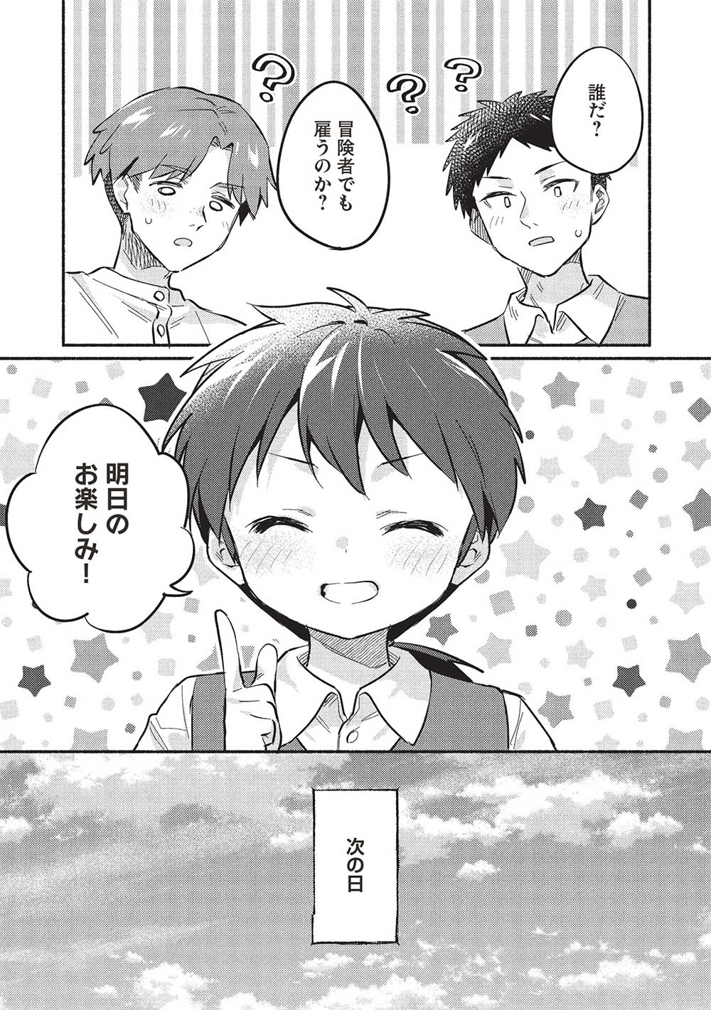KOJIIN TAMER (MANGA) - raw - Chapter 51 - https://jpdd.ccdd.to/JPDD/kojiintamermanga/510000/2spsaj1qpom.jpg