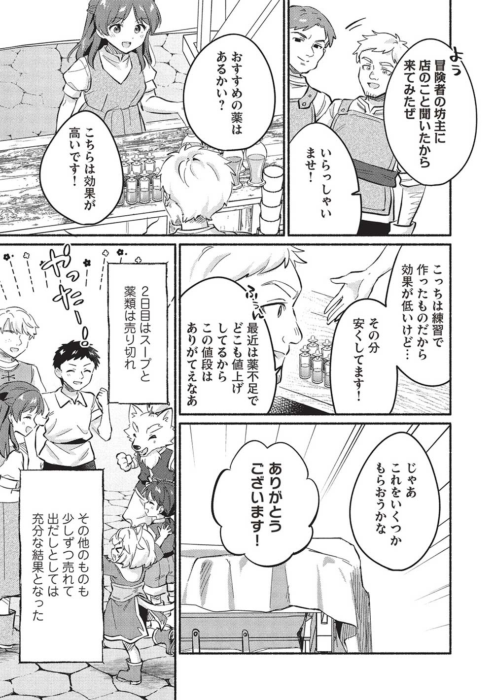 KOJIIN TAMER (MANGA) - raw - Chapter 51 - https://jpdd.ccdd.to/JPDD/kojiintamermanga/510000/5ohxe4c1fh1.jpg