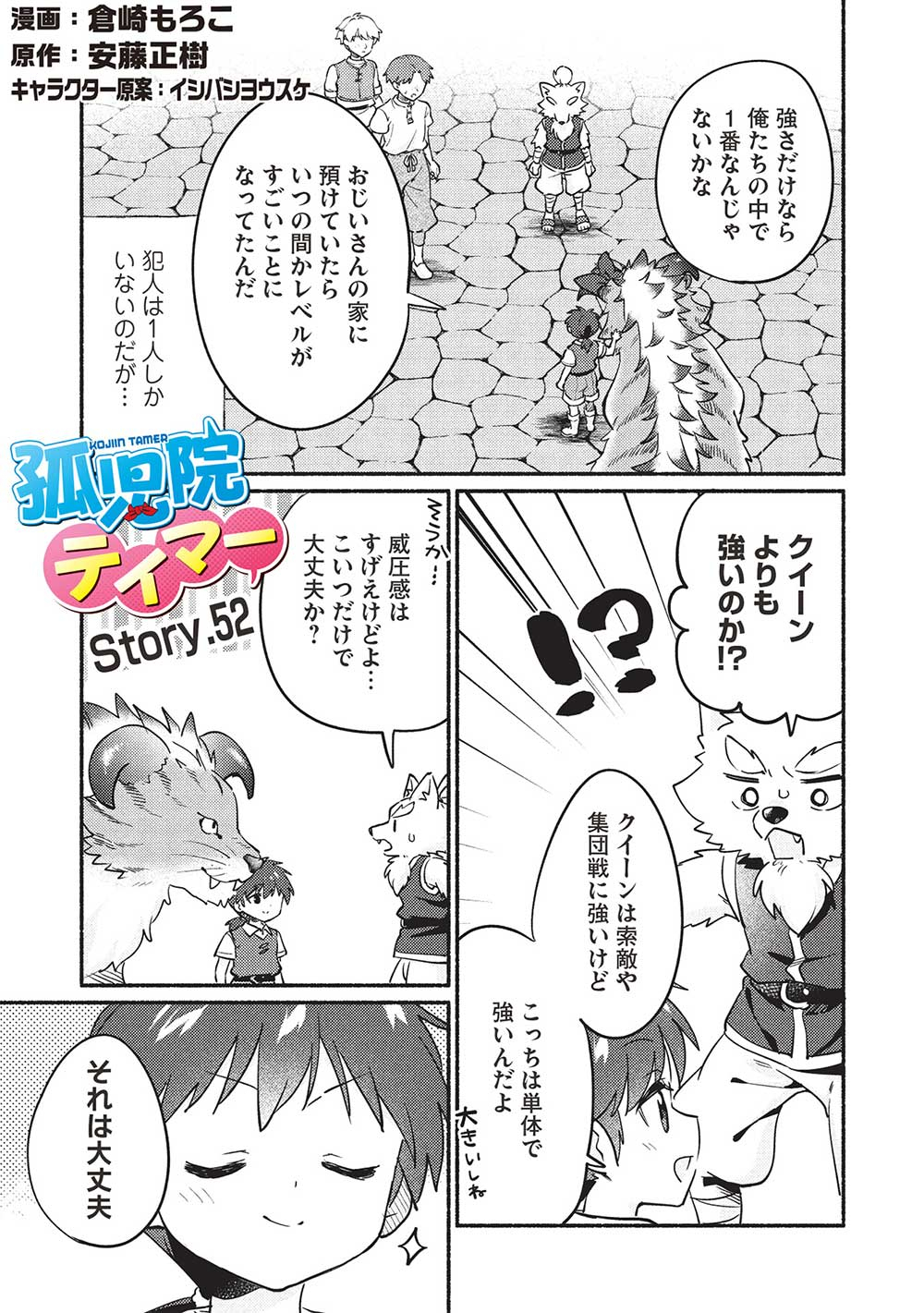 KOJIIN TAMER (MANGA) - raw - Chapter 52 - https://jpdd.ccdd.to/JPDD/kojiintamermanga/520000/15a4fpmdk0g.jpg