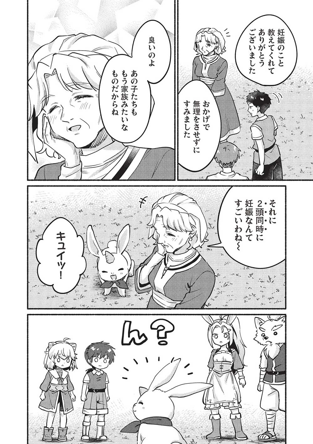 KOJIIN TAMER (MANGA) - raw - Chapter 52 - https://jpdd.ccdd.to/JPDD/kojiintamermanga/520000/4pa551ngfz1.jpg