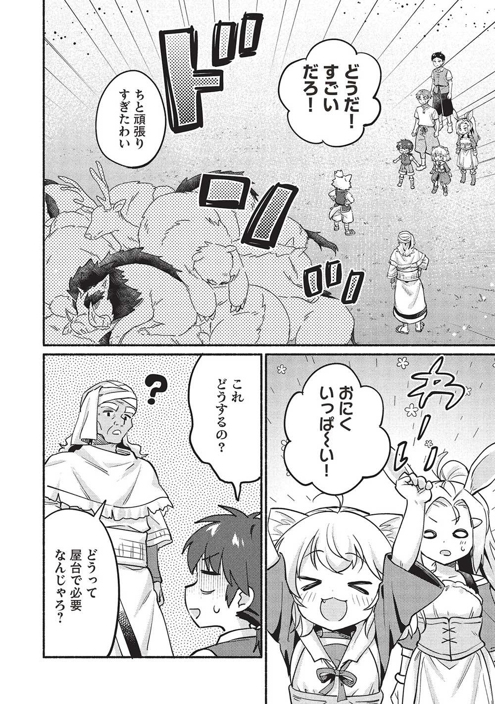 KOJIIN TAMER (MANGA) - raw - Chapter 52 - https://jpdd.ccdd.to/JPDD/kojiintamermanga/520000/gb5lmfuvwnm.jpg