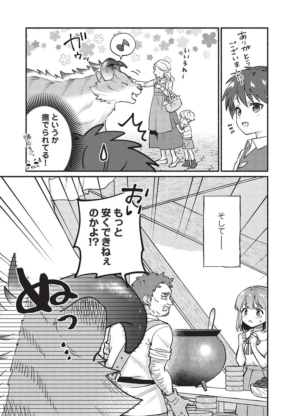 KOJIIN TAMER (MANGA) - raw - Chapter 52 - https://jpdd.ccdd.to/JPDD/kojiintamermanga/520000/gczvoin0igt.jpg