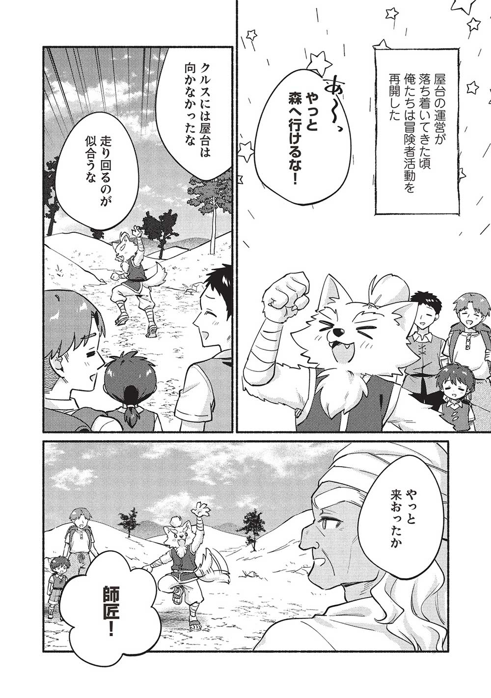 KOJIIN TAMER (MANGA) - raw - Chapter 52 - https://jpdd.ccdd.to/JPDD/kojiintamermanga/520000/keivn140jm0.jpg