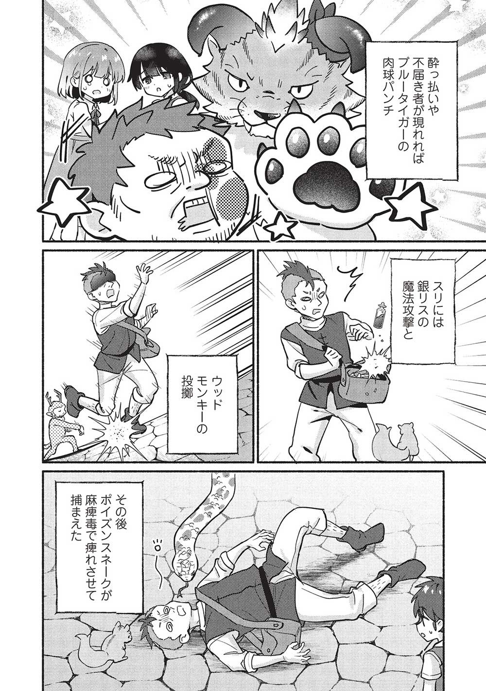 KOJIIN TAMER (MANGA) - raw - Chapter 52 - https://jpdd.ccdd.to/JPDD/kojiintamermanga/520000/uvttbyhoql3.jpg