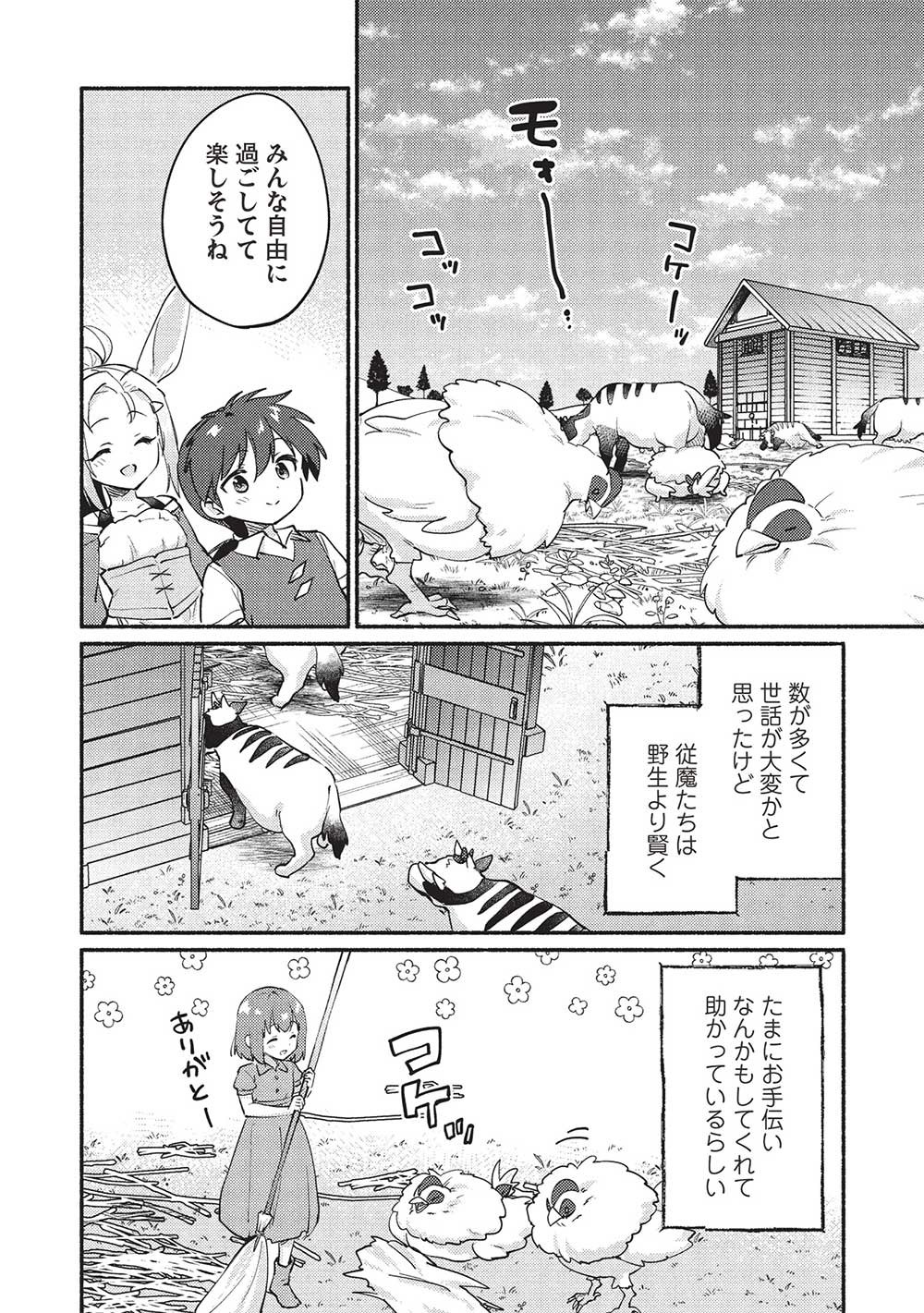 KOJIIN TAMER (MANGA) - raw - Chapter 53 - https://jpdd.ccdd.to/JPDD/kojiintamermanga/530000/as0nrccmrsc.jpg