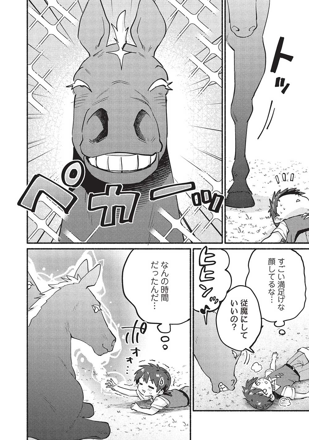 KOJIIN TAMER (MANGA) - raw - Chapter 53 - https://jpdd.ccdd.to/JPDD/kojiintamermanga/530000/h0j2gsp3wqo.jpg