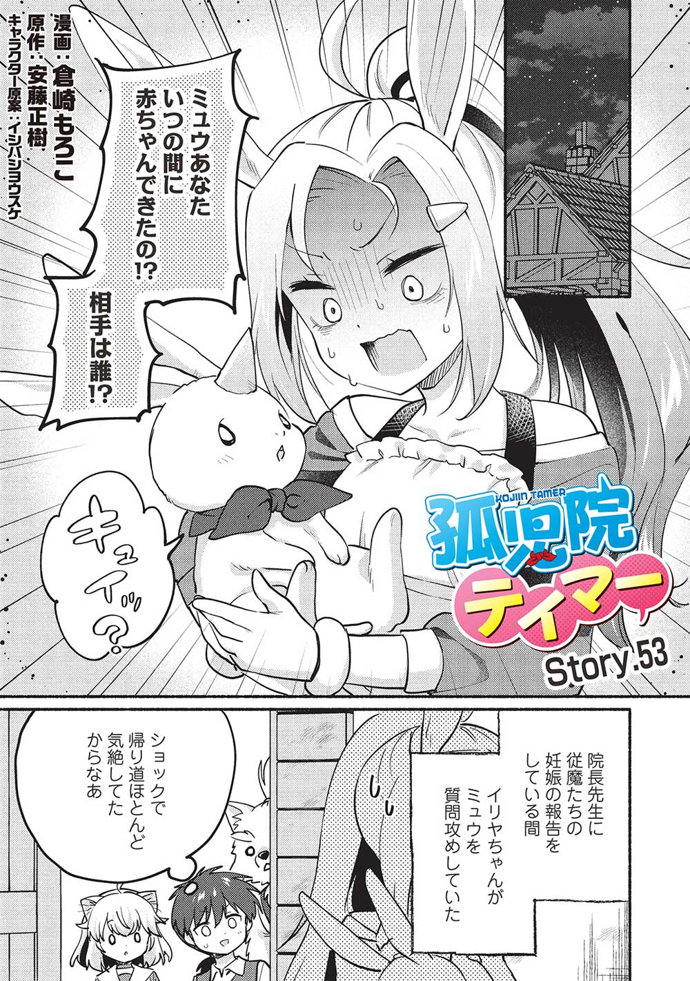 KOJIIN TAMER (MANGA) - raw - Chapter 53 - https://jpdd.ccdd.to/JPDD/kojiintamermanga/530000/kgurruohncw.jpg