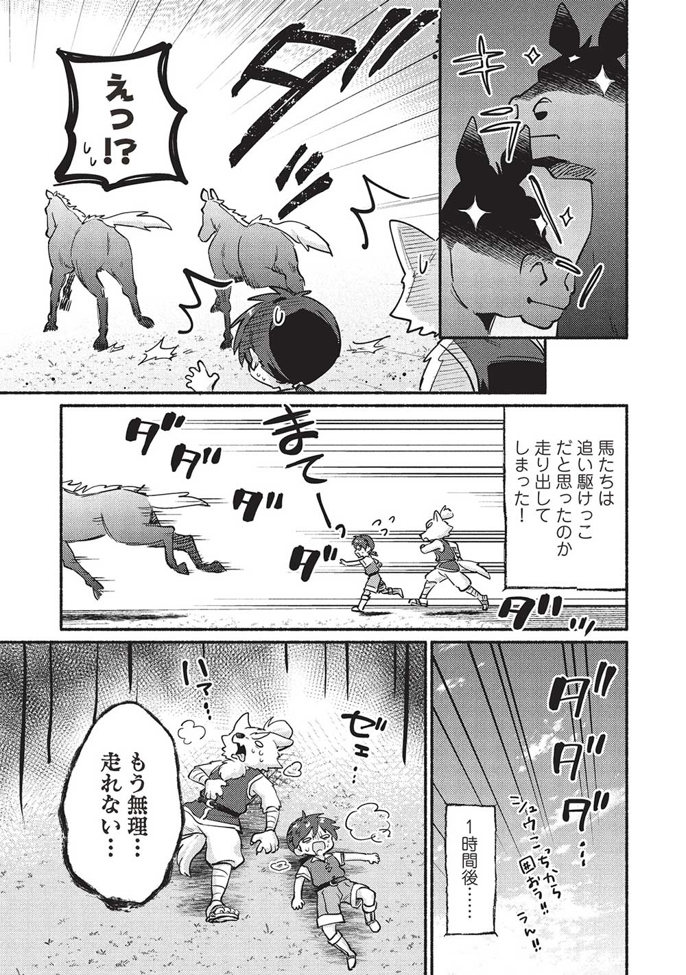 KOJIIN TAMER (MANGA) - raw - Chapter 53 - https://jpdd.ccdd.to/JPDD/kojiintamermanga/530000/qomlpegruy3.jpg