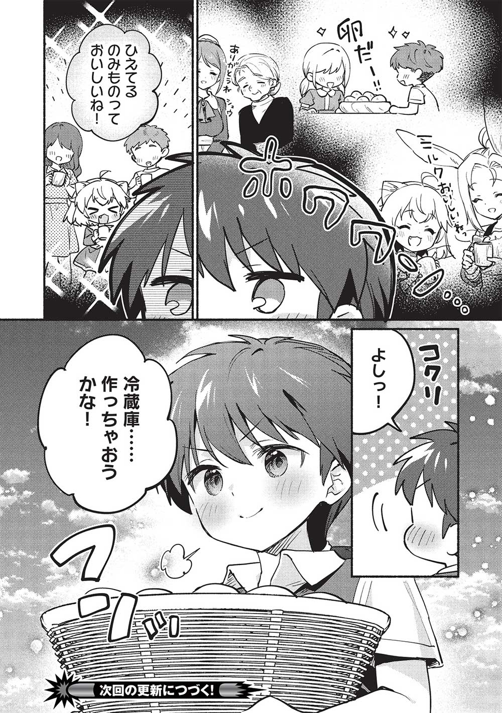 KOJIIN TAMER (MANGA) - raw - Chapter 53 - https://jpdd.ccdd.to/JPDD/kojiintamermanga/530000/r5kx15y1imp.jpg