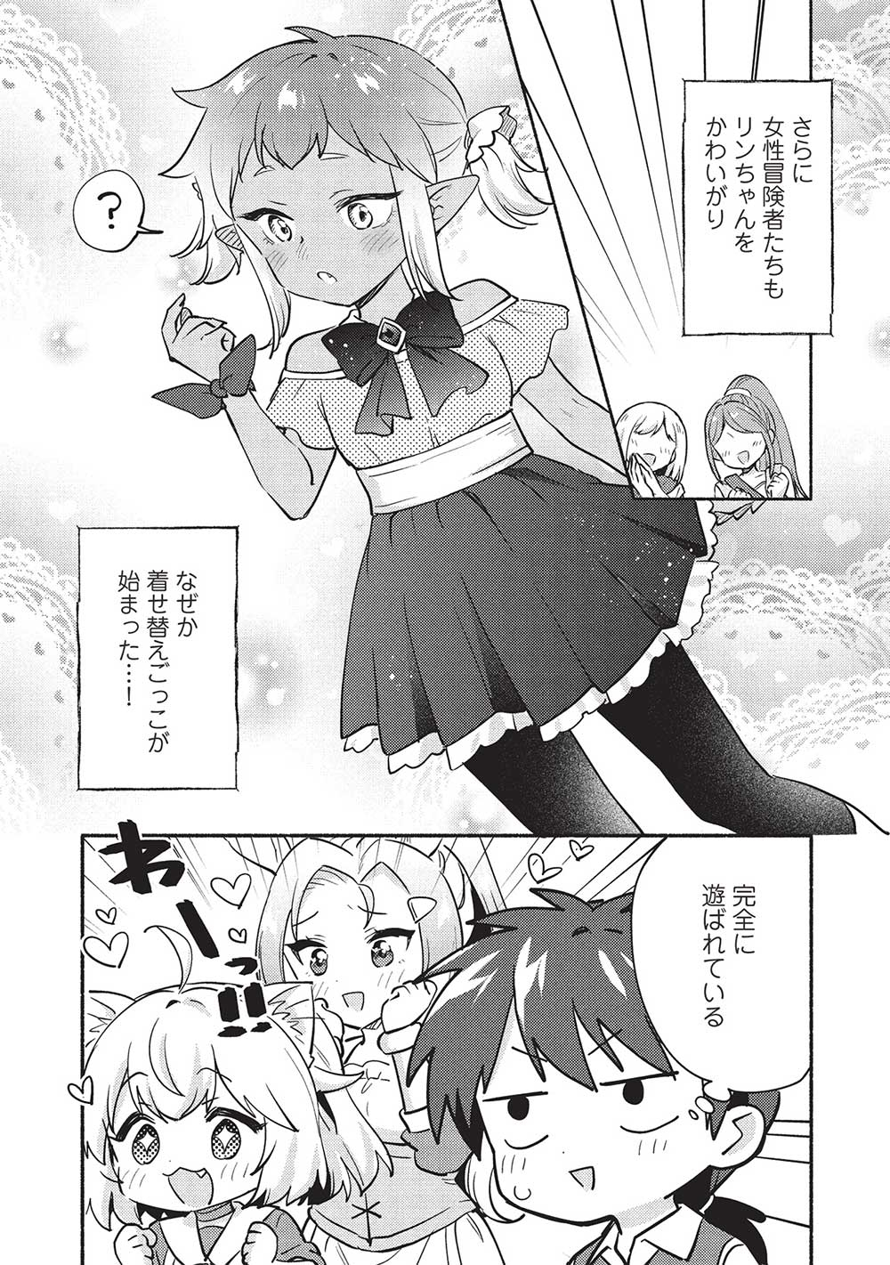 KOJIIN TAMER (MANGA) - raw - Chapter 54 - https://jpdd.ccdd.to/JPDD/kojiintamermanga/540000/3j22n4qaihn.jpg
