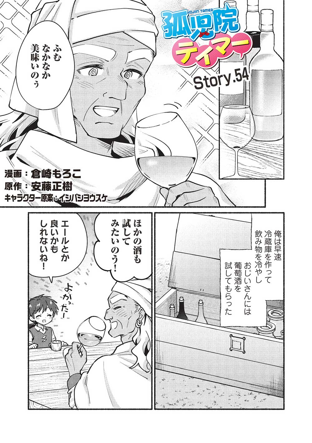 KOJIIN TAMER (MANGA) - raw - Chapter 54 - https://jpdd.ccdd.to/JPDD/kojiintamermanga/540000/gmehyy0jjxo.jpg