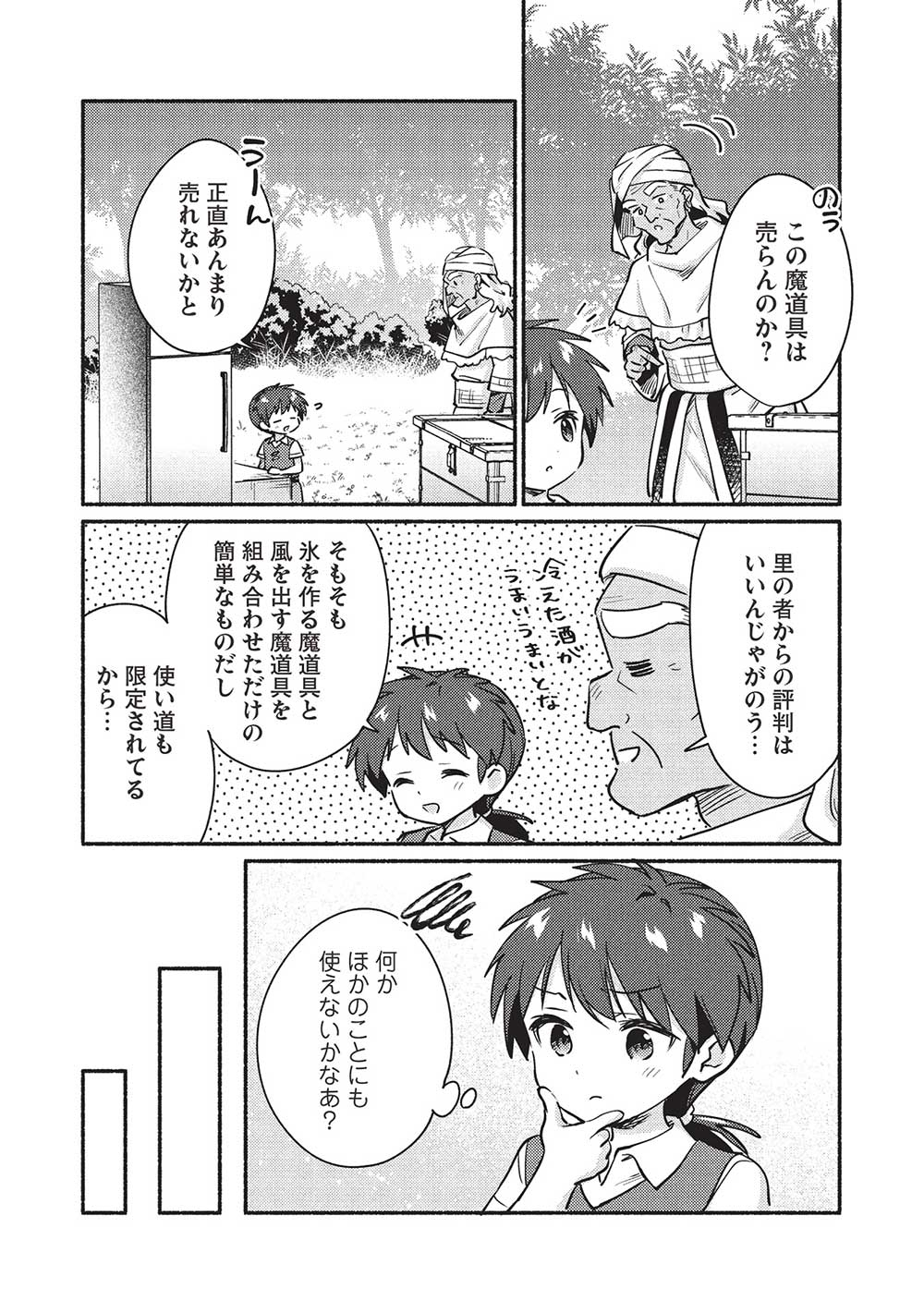 KOJIIN TAMER (MANGA) - raw - Chapter 54 - https://jpdd.ccdd.to/JPDD/kojiintamermanga/540000/z0lp03v3d4a.jpg