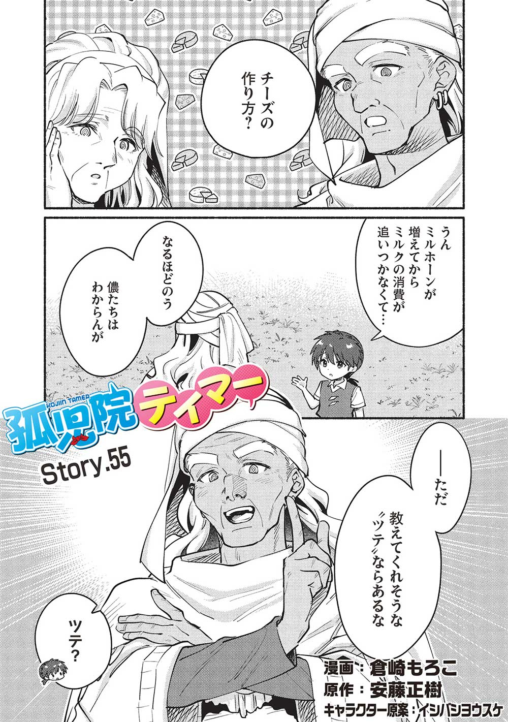 KOJIIN TAMER (MANGA) - raw - Chapter 55 - https://jpdd.ccdd.to/JPDD/kojiintamermanga/550000/5gc1dgxe23u.jpg