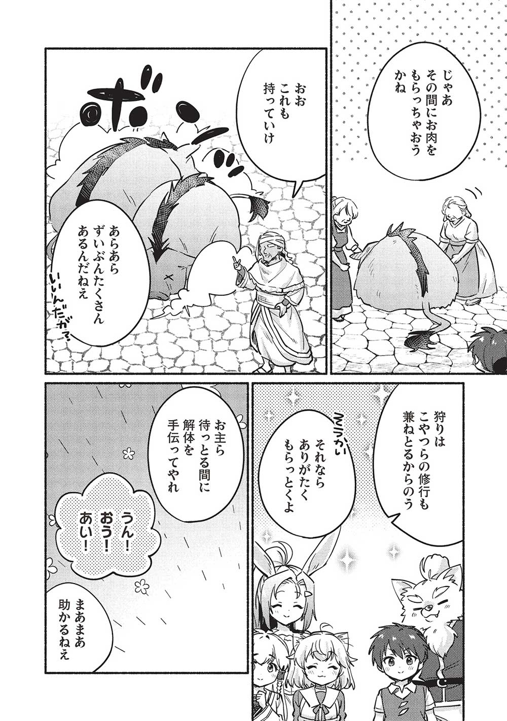 KOJIIN TAMER (MANGA) - raw - Chapter 55 - https://jpdd.ccdd.to/JPDD/kojiintamermanga/550000/qrm20wmrsyu.jpg