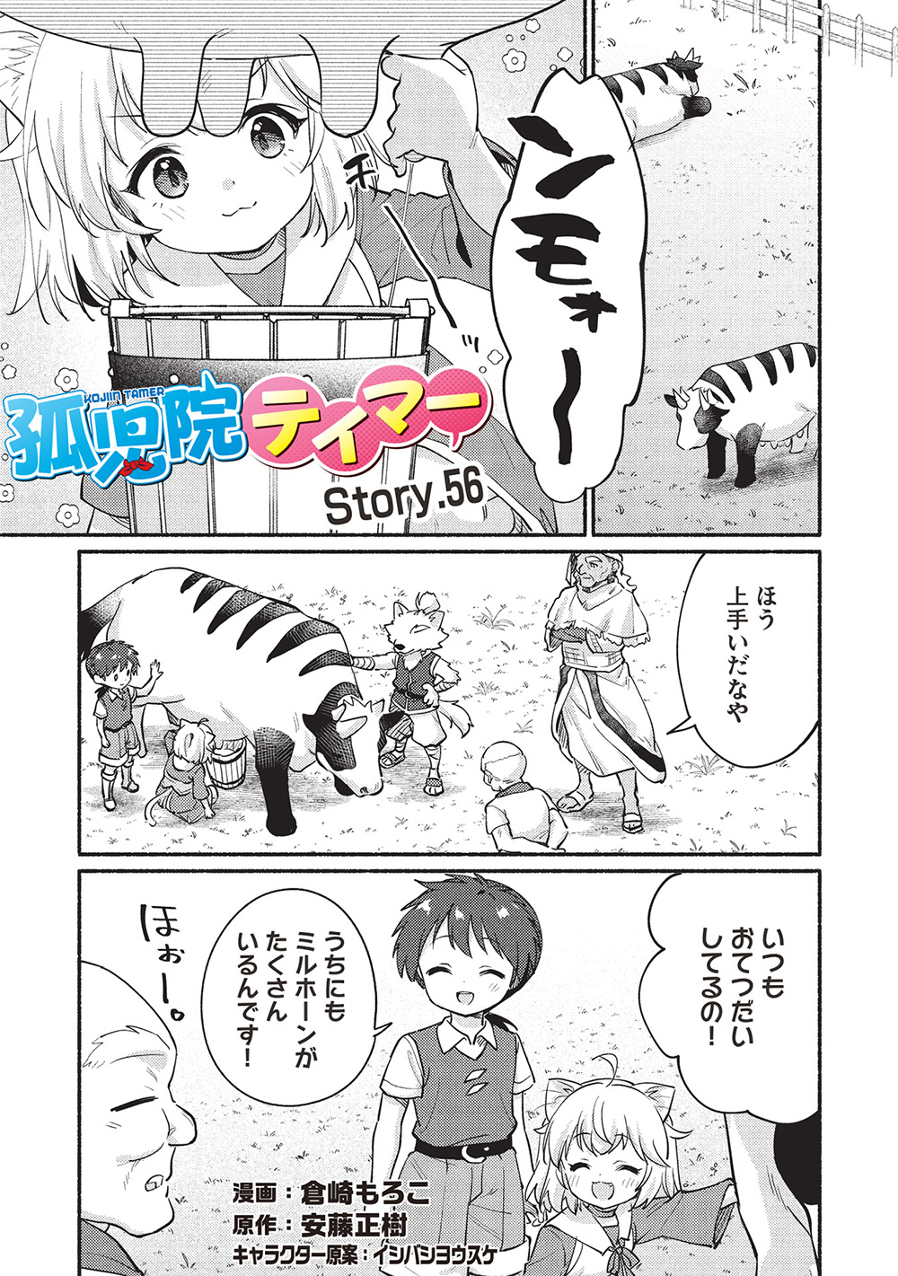KOJIIN TAMER (MANGA) - raw - Chapter 56 - https://jpdd.ccdd.to/JPDD/kojiintamermanga/560000/vauzdm35dhw.jpg