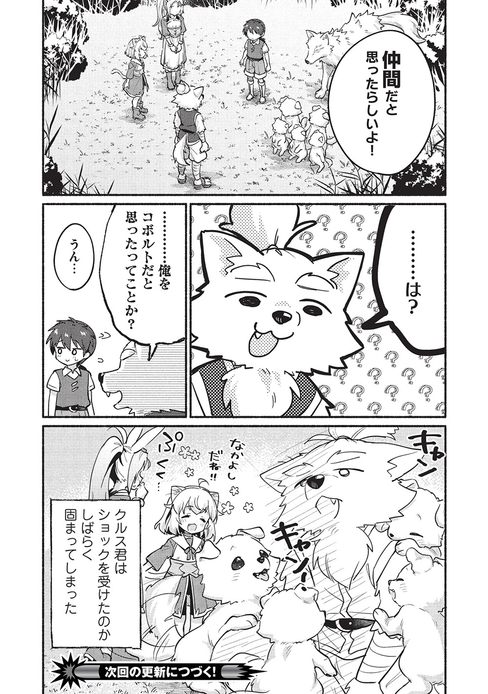 KOJIIN TAMER (MANGA) - raw - Chapter 57 - https://jpdd.ccdd.to/JPDD/kojiintamermanga/570000/aidrbk3ucqu.jpg