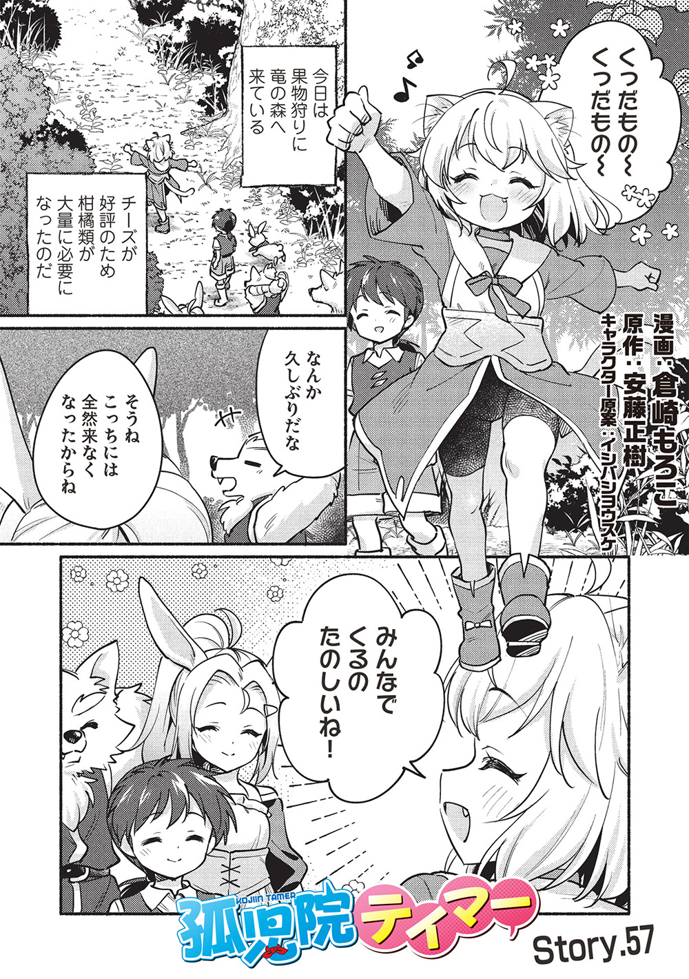 KOJIIN TAMER (MANGA) - raw - Chapter 57 - https://jpdd.ccdd.to/JPDD/kojiintamermanga/570000/fopapnc2iy0.jpg