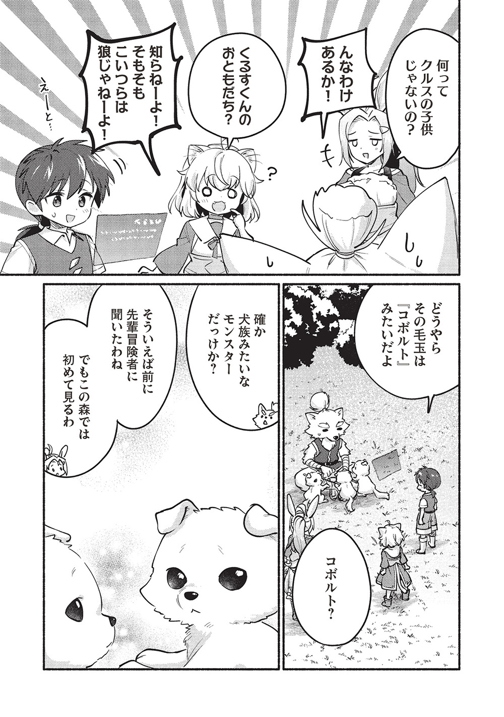 KOJIIN TAMER (MANGA) - raw - Chapter 57 - https://jpdd.ccdd.to/JPDD/kojiintamermanga/570000/p50cqrxuo0h.jpg