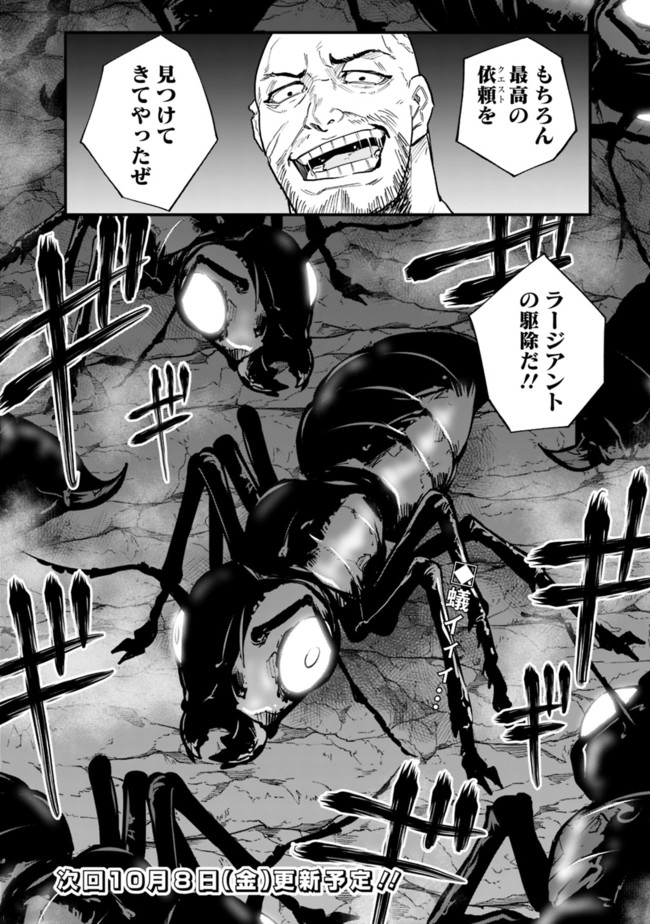 KOKI TSUKAWARETE TSUIHOU SARETA MOTO S RANK PARTY NO ONIMOTSU MAJUTSUSHI NO NARIAGARI (MANGA) - raw - Chapter 2 - https://jpdd.ccdd.to/JPDD/kokitsukawaretetsuihousaretamotosrankpartynoonimotsumajutsushinonariagarimanga/177968/undoc0a0gff.jpg