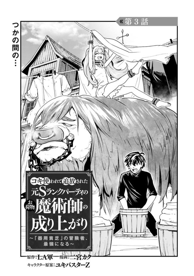 KOKI TSUKAWARETE TSUIHOU SARETA MOTO S RANK PARTY NO ONIMOTSU MAJUTSUSHI NO NARIAGARI (MANGA) - raw - Chapter 3 - https://jpdd.ccdd.to/JPDD/kokitsukawaretetsuihousaretamotosrankpartynoonimotsumajutsushinonariagarimanga/178669/fun4b3g3xmb.jpg