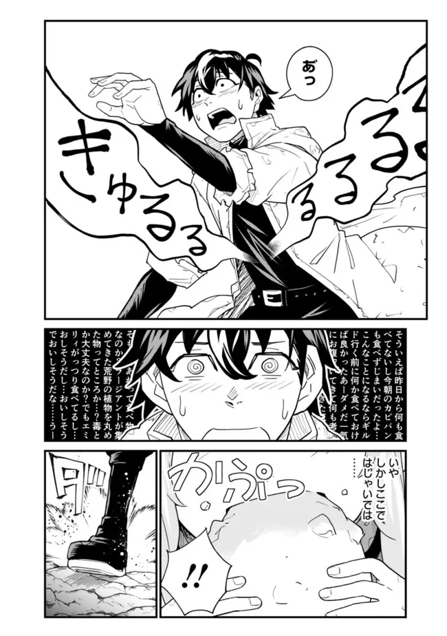 KOKI TSUKAWARETE TSUIHOU SARETA MOTO S RANK PARTY NO ONIMOTSU MAJUTSUSHI NO NARIAGARI (MANGA) - raw - Chapter 4 - https://jpdd.ccdd.to/JPDD/kokitsukawaretetsuihousaretamotosrankpartynoonimotsumajutsushinonariagarimanga/180070/1plfbjdpa5e.jpg