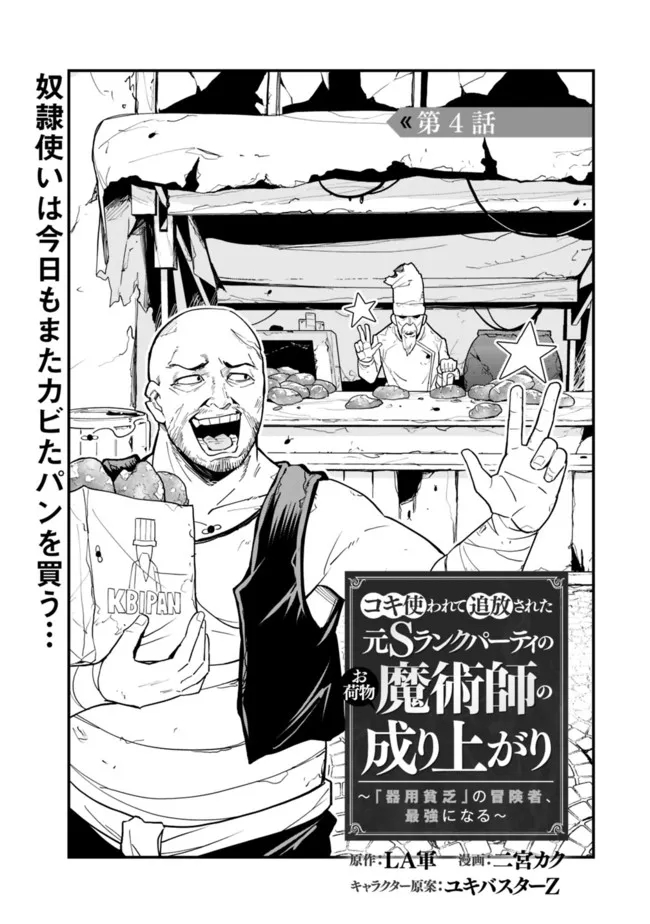 KOKI TSUKAWARETE TSUIHOU SARETA MOTO S RANK PARTY NO ONIMOTSU MAJUTSUSHI NO NARIAGARI (MANGA) - raw - Chapter 4 - https://jpdd.ccdd.to/JPDD/kokitsukawaretetsuihousaretamotosrankpartynoonimotsumajutsushinonariagarimanga/180070/peuokqdbmnl.jpg