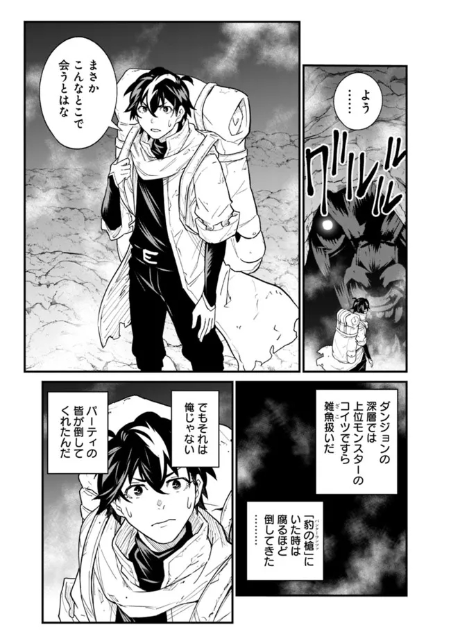 KOKI TSUKAWARETE TSUIHOU SARETA MOTO S RANK PARTY NO ONIMOTSU MAJUTSUSHI NO NARIAGARI (MANGA) - raw - Chapter 6 - https://jpdd.ccdd.to/JPDD/kokitsukawaretetsuihousaretamotosrankpartynoonimotsumajutsushinonariagarimanga/182417/2p51ldgc43r.jpg