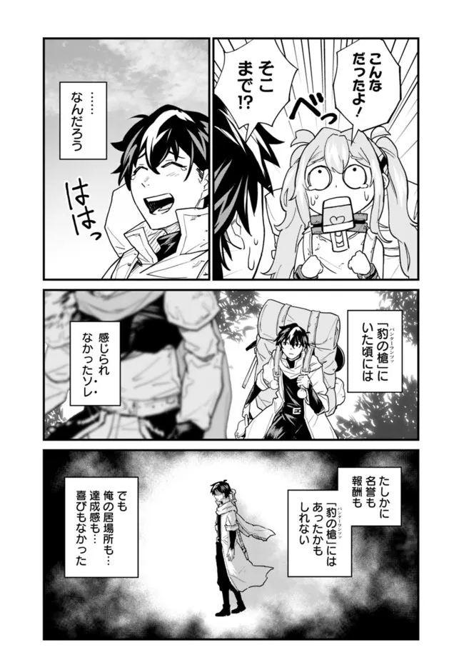 KOKI TSUKAWARETE TSUIHOU SARETA MOTO S RANK PARTY NO ONIMOTSU MAJUTSUSHI NO NARIAGARI (MANGA) - raw - Chapter 6 - https://jpdd.ccdd.to/JPDD/kokitsukawaretetsuihousaretamotosrankpartynoonimotsumajutsushinonariagarimanga/182417/e4lrdrcvl3j.jpg
