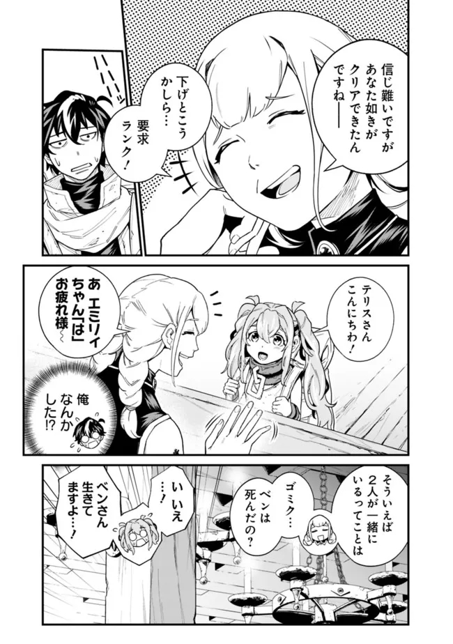 KOKI TSUKAWARETE TSUIHOU SARETA MOTO S RANK PARTY NO ONIMOTSU MAJUTSUSHI NO NARIAGARI (MANGA) - raw - Chapter 7 - https://jpdd.ccdd.to/JPDD/kokitsukawaretetsuihousaretamotosrankpartynoonimotsumajutsushinonariagarimanga/183477/jvcvd4razlb.jpg