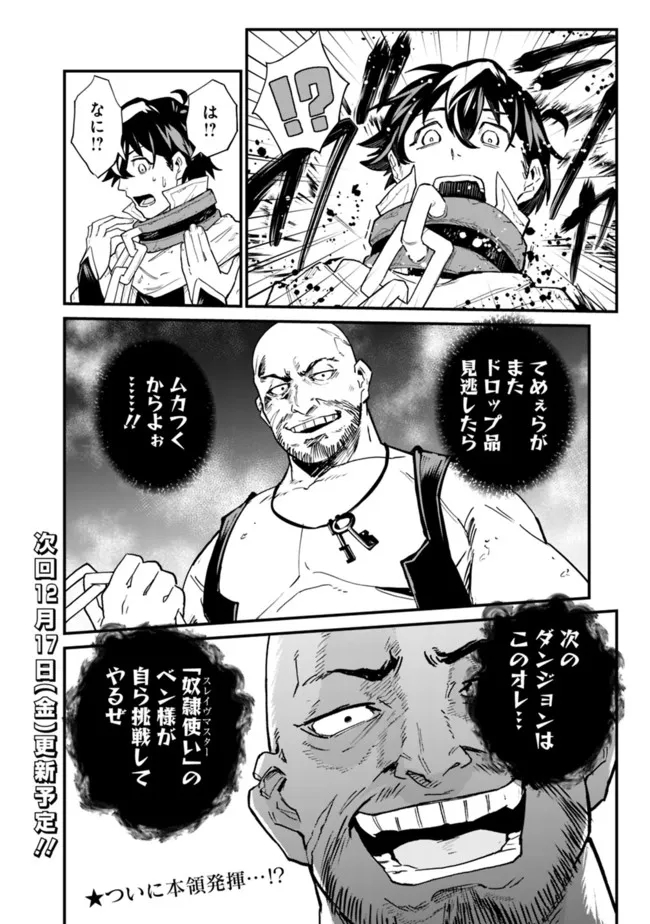 KOKI TSUKAWARETE TSUIHOU SARETA MOTO S RANK PARTY NO ONIMOTSU MAJUTSUSHI NO NARIAGARI (MANGA) - raw - Chapter 7 - https://jpdd.ccdd.to/JPDD/kokitsukawaretetsuihousaretamotosrankpartynoonimotsumajutsushinonariagarimanga/183477/t0n0huq1xbc.jpg