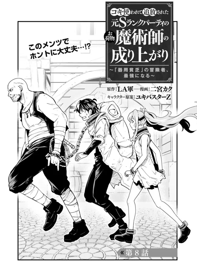 KOKI TSUKAWARETE TSUIHOU SARETA MOTO S RANK PARTY NO ONIMOTSU MAJUTSUSHI NO NARIAGARI (MANGA) - raw - Chapter 8 - https://jpdd.ccdd.to/JPDD/kokitsukawaretetsuihousaretamotosrankpartynoonimotsumajutsushinonariagarimanga/184733/3rfwhhnhx4v.jpg