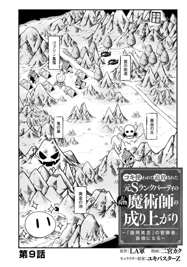KOKI TSUKAWARETE TSUIHOU SARETA MOTO S RANK PARTY NO ONIMOTSU MAJUTSUSHI NO NARIAGARI (MANGA) - raw - Chapter 9 - https://jpdd.ccdd.to/JPDD/kokitsukawaretetsuihousaretamotosrankpartynoonimotsumajutsushinonariagarimanga/185885/1dfndxvfxy0.jpg