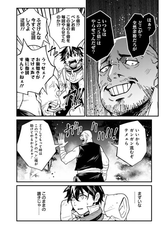 KOKI TSUKAWARETE TSUIHOU SARETA MOTO S RANK PARTY NO ONIMOTSU MAJUTSUSHI NO NARIAGARI (MANGA) - raw - Chapter 9 - https://jpdd.ccdd.to/JPDD/kokitsukawaretetsuihousaretamotosrankpartynoonimotsumajutsushinonariagarimanga/185885/nlvx2sey5qy.jpg