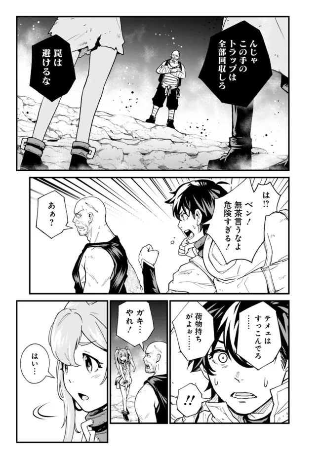 KOKI TSUKAWARETE TSUIHOU SARETA MOTO S RANK PARTY NO ONIMOTSU MAJUTSUSHI NO NARIAGARI (MANGA) - raw - Chapter 9 - https://jpdd.ccdd.to/JPDD/kokitsukawaretetsuihousaretamotosrankpartynoonimotsumajutsushinonariagarimanga/185885/qpwssdit030.jpg