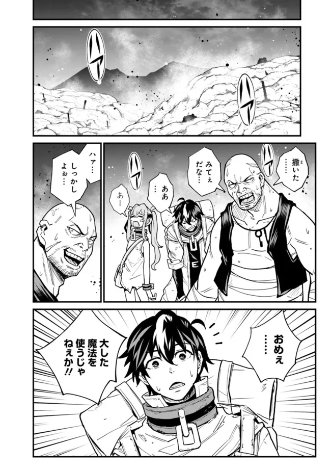 KOKI TSUKAWARETE TSUIHOU SARETA MOTO S RANK PARTY NO ONIMOTSU MAJUTSUSHI NO NARIAGARI (MANGA) - raw - Chapter 10 - https://jpdd.ccdd.to/JPDD/kokitsukawaretetsuihousaretamotosrankpartynoonimotsumajutsushinonariagarimanga/186799/2gipop1q4ty.jpg