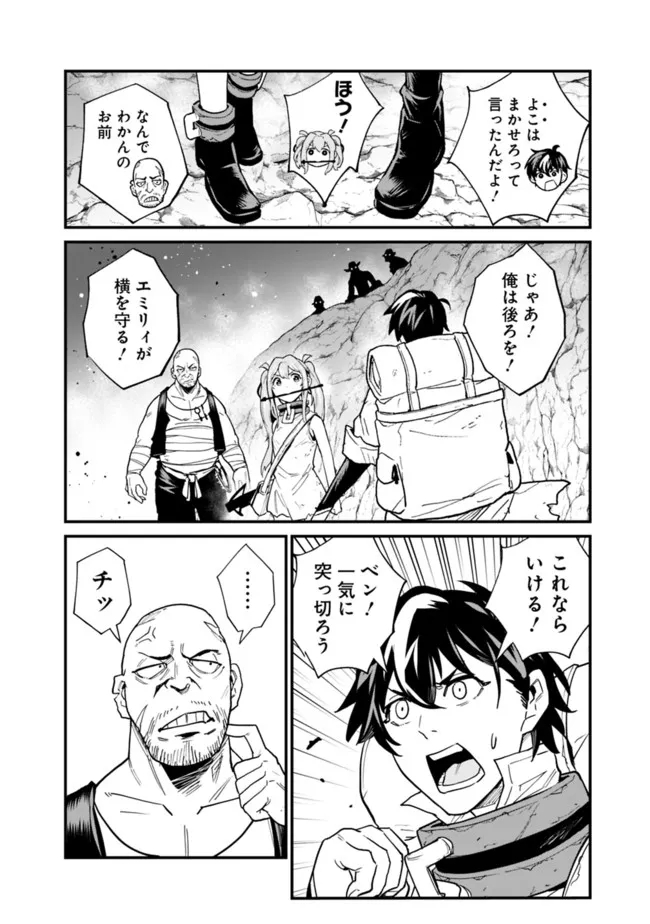 KOKI TSUKAWARETE TSUIHOU SARETA MOTO S RANK PARTY NO ONIMOTSU MAJUTSUSHI NO NARIAGARI (MANGA) - raw - Chapter 10 - https://jpdd.ccdd.to/JPDD/kokitsukawaretetsuihousaretamotosrankpartynoonimotsumajutsushinonariagarimanga/186799/oadmuewtl1d.jpg