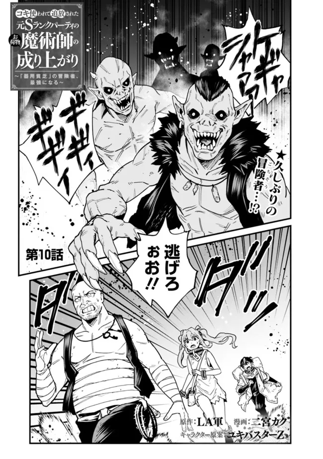 KOKI TSUKAWARETE TSUIHOU SARETA MOTO S RANK PARTY NO ONIMOTSU MAJUTSUSHI NO NARIAGARI (MANGA) - raw - Chapter 10 - https://jpdd.ccdd.to/JPDD/kokitsukawaretetsuihousaretamotosrankpartynoonimotsumajutsushinonariagarimanga/186799/ouhhy0pweqt.jpg