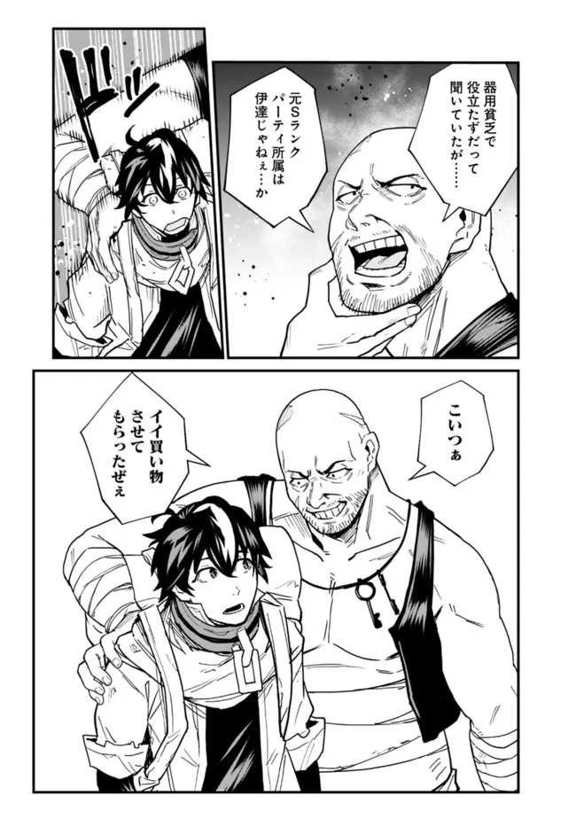 KOKI TSUKAWARETE TSUIHOU SARETA MOTO S RANK PARTY NO ONIMOTSU MAJUTSUSHI NO NARIAGARI (MANGA) - raw - Chapter 10 - https://jpdd.ccdd.to/JPDD/kokitsukawaretetsuihousaretamotosrankpartynoonimotsumajutsushinonariagarimanga/186799/qezfhtz5yo4.jpg