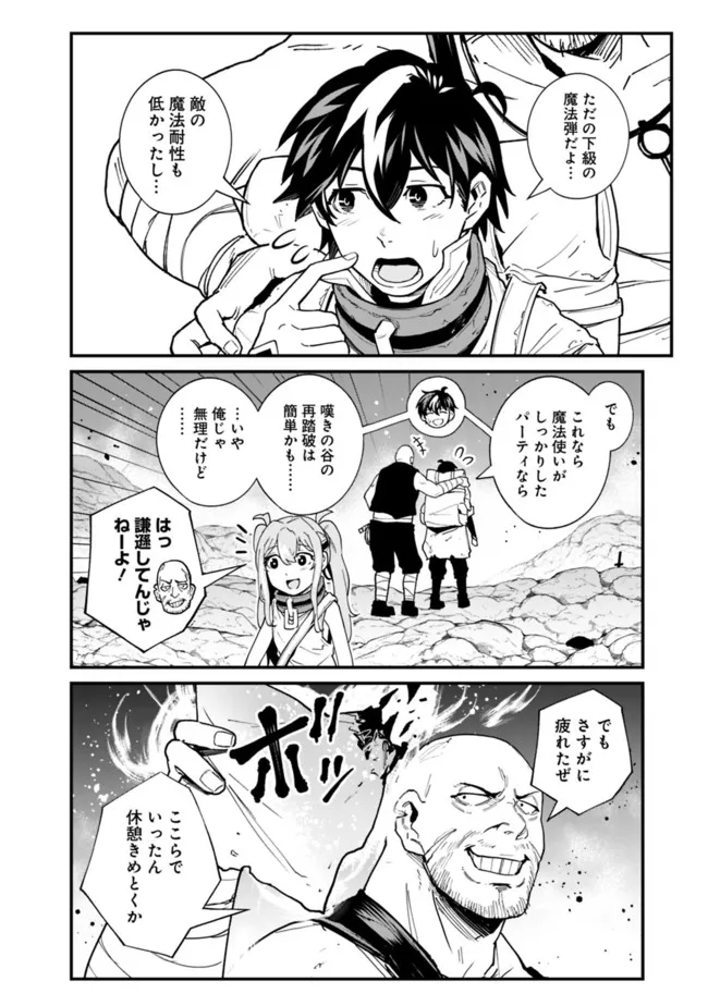 KOKI TSUKAWARETE TSUIHOU SARETA MOTO S RANK PARTY NO ONIMOTSU MAJUTSUSHI NO NARIAGARI (MANGA) - raw - Chapter 10 - https://jpdd.ccdd.to/JPDD/kokitsukawaretetsuihousaretamotosrankpartynoonimotsumajutsushinonariagarimanga/186799/vvf55kcjkop.jpg
