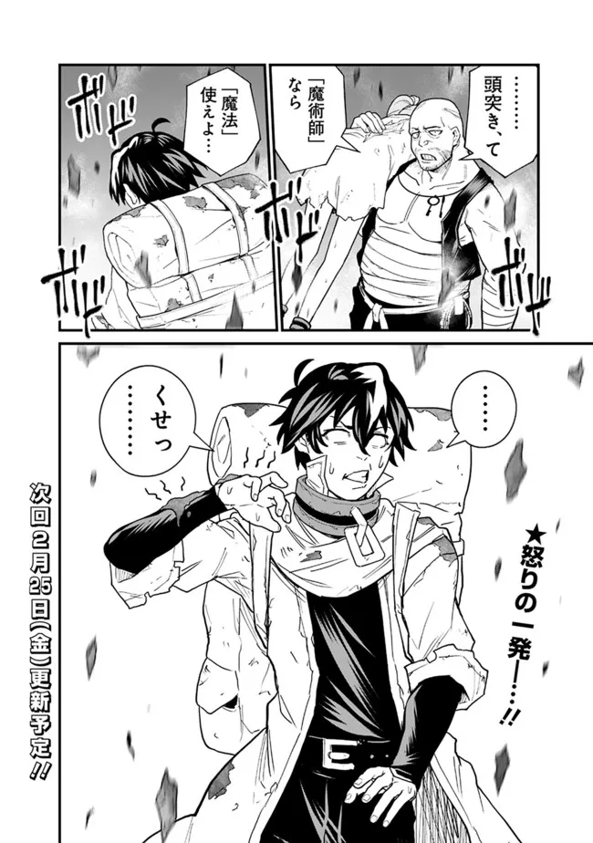 KOKI TSUKAWARETE TSUIHOU SARETA MOTO S RANK PARTY NO ONIMOTSU MAJUTSUSHI NO NARIAGARI (MANGA) - raw - Chapter 11 - https://jpdd.ccdd.to/JPDD/kokitsukawaretetsuihousaretamotosrankpartynoonimotsumajutsushinonariagarimanga/189179/2sieg4dzsht.jpg