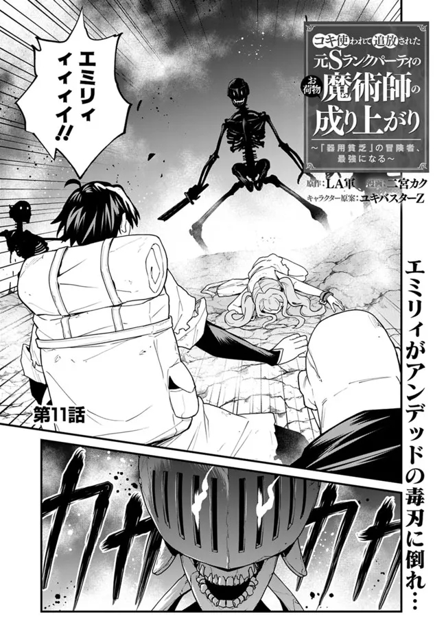 KOKI TSUKAWARETE TSUIHOU SARETA MOTO S RANK PARTY NO ONIMOTSU MAJUTSUSHI NO NARIAGARI (MANGA) - raw - Chapter 11 - https://jpdd.ccdd.to/JPDD/kokitsukawaretetsuihousaretamotosrankpartynoonimotsumajutsushinonariagarimanga/189179/hozuvehzt1j.jpg