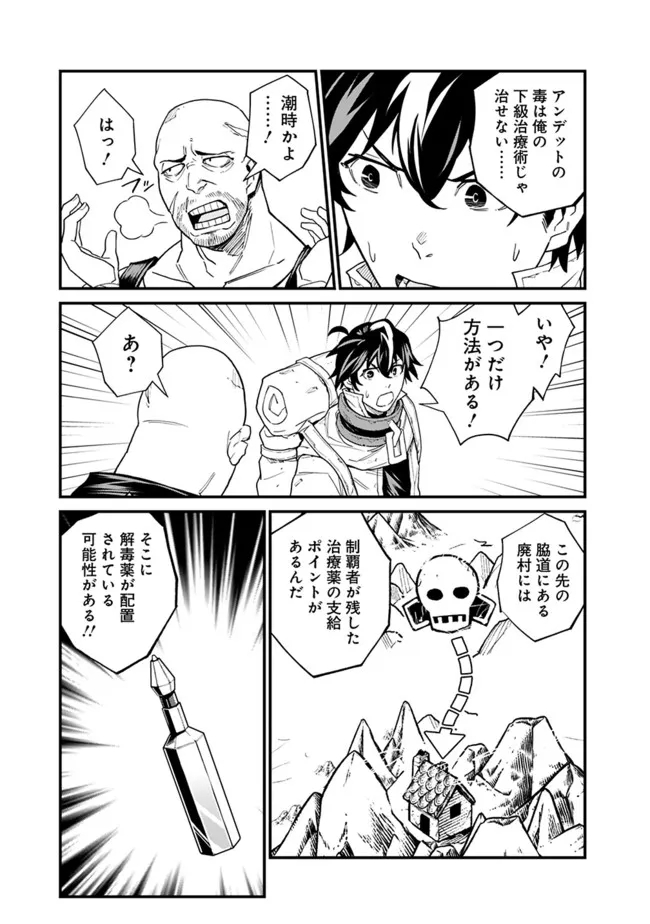 KOKI TSUKAWARETE TSUIHOU SARETA MOTO S RANK PARTY NO ONIMOTSU MAJUTSUSHI NO NARIAGARI (MANGA) - raw - Chapter 11 - https://jpdd.ccdd.to/JPDD/kokitsukawaretetsuihousaretamotosrankpartynoonimotsumajutsushinonariagarimanga/189179/v0ejadi1ilw.jpg