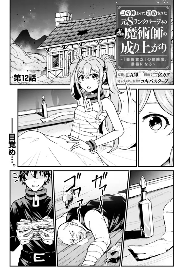 KOKI TSUKAWARETE TSUIHOU SARETA MOTO S RANK PARTY NO ONIMOTSU MAJUTSUSHI NO NARIAGARI (MANGA) - raw - Chapter 12 - https://jpdd.ccdd.to/JPDD/kokitsukawaretetsuihousaretamotosrankpartynoonimotsumajutsushinonariagarimanga/190309/a5js3q0dype.jpg