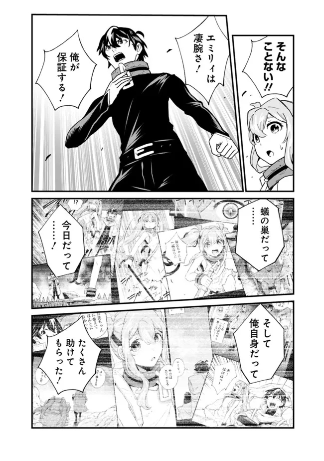 KOKI TSUKAWARETE TSUIHOU SARETA MOTO S RANK PARTY NO ONIMOTSU MAJUTSUSHI NO NARIAGARI (MANGA) - raw - Chapter 12 - https://jpdd.ccdd.to/JPDD/kokitsukawaretetsuihousaretamotosrankpartynoonimotsumajutsushinonariagarimanga/190309/h0ph2a45b43.jpg