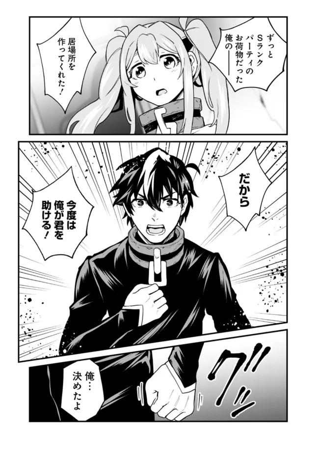 KOKI TSUKAWARETE TSUIHOU SARETA MOTO S RANK PARTY NO ONIMOTSU MAJUTSUSHI NO NARIAGARI (MANGA) - raw - Chapter 12 - https://jpdd.ccdd.to/JPDD/kokitsukawaretetsuihousaretamotosrankpartynoonimotsumajutsushinonariagarimanga/190309/pl3v0yooxld.jpg